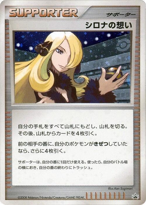 Japanese Promo Cynthia's Feelings [Spring-Battle-Road] Pokémon card